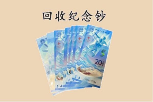 杭州建德市回收纪念钞